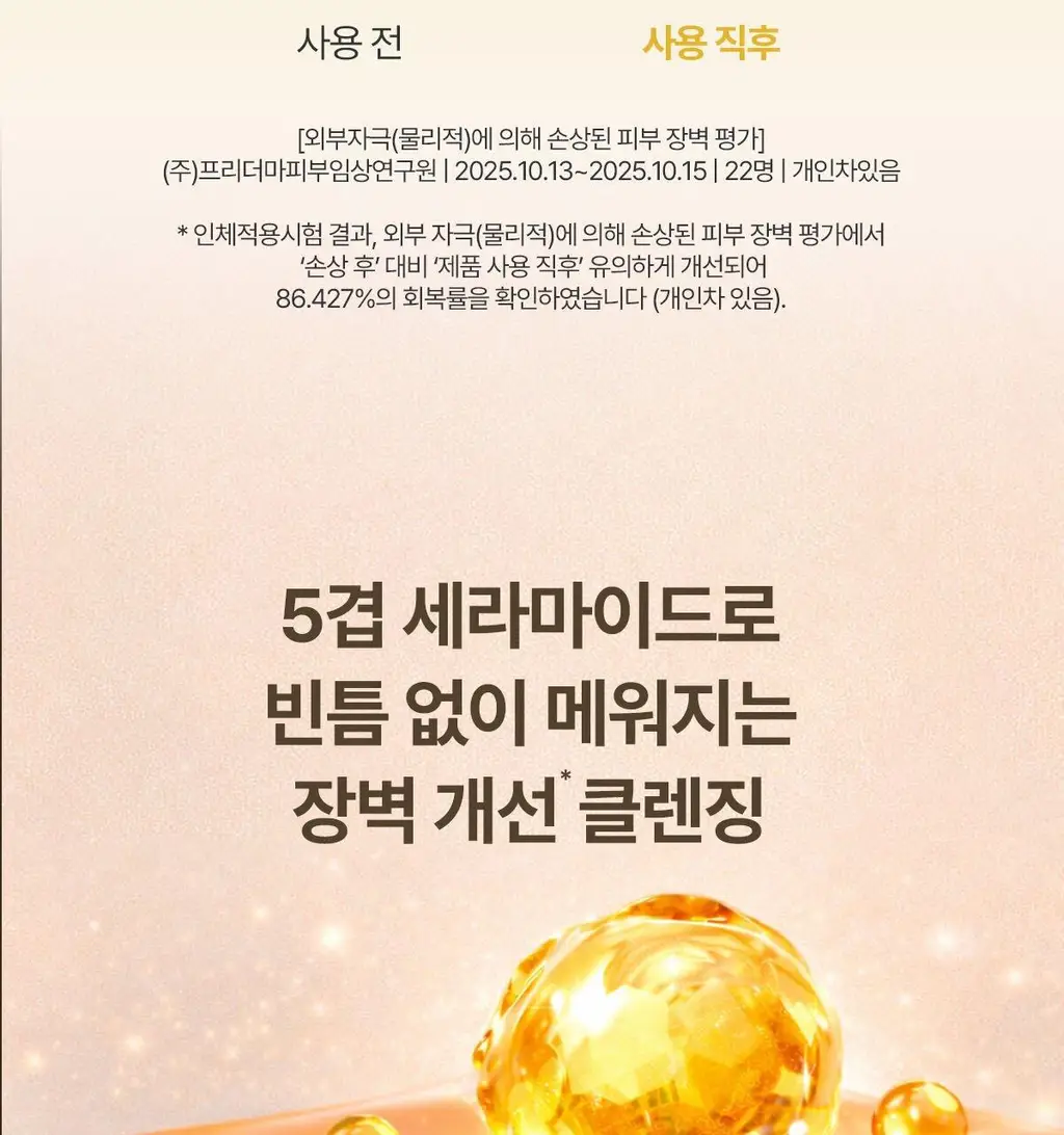 [리아킴 공동개발/단독선런칭] NDP 엔디피 모링가 세라마이드 멜팅 클렌징밤 90ml 기획 (+3ml*6입 ) 상세페이지 34
